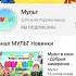 Подписывайтесь на канал Мульт