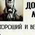 досье доктора ливси Shorts островсокровищ докторливси