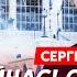 Экс шпион КГБ Жирнов Трампа убьют и на его место сядет Вэнс извинится ли Зеленский перед Трампом