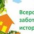 Акция субботник в рамках Всероссийского дня заботы о памятниках истории и культуры