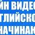 Самоучитель английского интермедиат