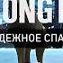 The Long Dark Испытание Безнадежное спасение Часть 1 67 серия