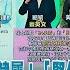 台灣向前行 Live直播2023 01 19 2023影響全球局勢5女性 蔡英文總統入列 賴清德提4個堅持 兩岸互不隸屬 堅偉瑜 危機怎解 6000元恐變 清明禮金 國民黨說一套做一套
