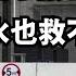 经济开门黑 国资的水也救不活万科 直播精选