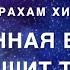 Вселенная всегда слышит тебя