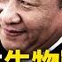 中共 生物戰 科研鏈條曝光 芳村全線封城 擔心餓死 菊樹民眾要逃 方艙實驗室啟用 福西將被查 明州大學有份 多年生水稻問世 超自然生物 現身 新聞看點 李沐陽06 04