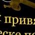 Как привязать к леске поводок меньшей толщины Простой способ