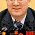 習近平的快樂夥伴 二十大人物誌 下 我的學習筆記 363