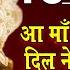 Aa Maa Aa Tujhe Dil Ne Pukara With Hindi English Lyrics I Mamta Ka Mandir I Lyrical Video