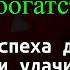 СЛУШАЙТЕ ЭТО КАЖДЫЙ ДЕНЬ ВАША ЖИЗНЬ ИЗМЕНИТСЯ сура для богатства и успеха Эпизод 0001