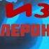 Музыка из концовки Закатуна ZAKATOON
