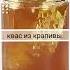 Квас из крапивы рецепты квас крапива