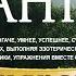 Уникальные САНГАЯ с Андреем Дуйко на успех здоровье бизнес параспособности Ссылка в описании