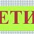 РЕПЕТИТОР рассказ Антона Чехова
