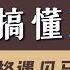 MBTI 彻底搞懂N和S 从哲学的角度理解心理学 当荣格遇上马克思