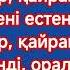 Қайрат Нұртас Қайран Күндер Караоке