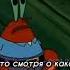 Бедный Спанч Боб