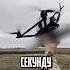 Минус Браунинг россия Fpv дрон Youtubeshorts Dron Shrots фпв Piranha пиранья