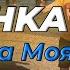 ALISHKA Королева Моя Official Music Video