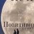 Луна символизирует ДУШУ и ПОДСОЗНАНИЕ Особенности слабые и сильные стороны Астропсихология21