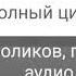 Пример креативного автоответчика