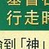 全能神話語朗誦 論到 神 你怎麽認識
