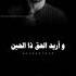 قالت حبيبي ايمن قصيله