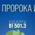 BI501 3 Rus 6 Книга пророка Исаии История толкования