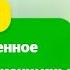 Божественное омоложение Как остановить время с помощью настроя Сытина