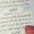 Surah Humaza Beautiful Tilawat Abdrrahman Sudais Beautiful Recitation Of Sura Humaza Quran