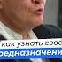 Как Узнать СВОЁ ПРЕДНАЗНАЧЕНИЕ саморазвитие психология
