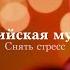 Дзен медитация