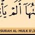 SURAH AL MULK 6 10 REPEATED 20 TIMES TO MEORIZE BY SHEIKH DONIYOR