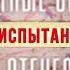 Неизвестные сражения Великой Отечественной Карпаты испытание горами