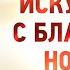 авва Дорофей 13 Переноси искушения с благодарностью Душеполезные поучения старцы духовное