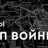04 05 2020 Летопись Победы Первый этап войны 1941 1942