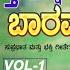 Muttu Ratna Hottu Baramma Vol 1 ಮ ತ ತ ರತ ನ ಹ ತ ತ ಬ ರಮ ಮ Kannada Devotional Songs Audio Jukebox