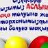 1 жасқа шақыру билеті