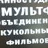 DVD диск Куда идет слоненок