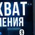 Уязвимость клавиатуры и мыши Logitech демонстрация инъекции MouseJack Jackit CrazyRadio