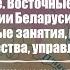 Билет 25 Вопрос 2 Практическое задание Восточные славяне на территории Беларуси