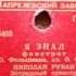 Николай Рубан Я знал фокстрот 1956
