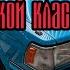 Buckets Empire музей японский классических автомобилей в Люберцах