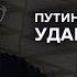 Перемирие откладывается Путин нападет на Европу Белковский Утренний разворот 28 05 25