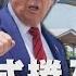 川普空襲伊朗核設施 正式捲入戰爭 最新 伊朗展開反擊 轟以色列全境 20250622 TVBS九點熱話題LIVE