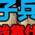第1集 孙子兵法 投资创业乃至人生的最高智慧 很多人上来就读错了 无漪wuyi
