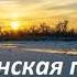 Я ЛЮБЛЮ ТЕБЯ ДАВНО 7 часть ПОВЕСТЬ СВЕТЛАНЫ ТИМОХИНОЙ читает Светлана Гончарова