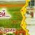 Сенесіз бе сағындым сізді көрмей Қалқаман сарин قالقامان ساريىننىڭ ولەڭى ساعىندىم ءسىزدى كورمەي