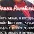 Фаина Раневская о людях раневская юмор