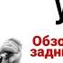 Урок 12 Обзор элементов с перехватом сзади Упражнение 6 с поворотом Фланкировка Казачья шашка